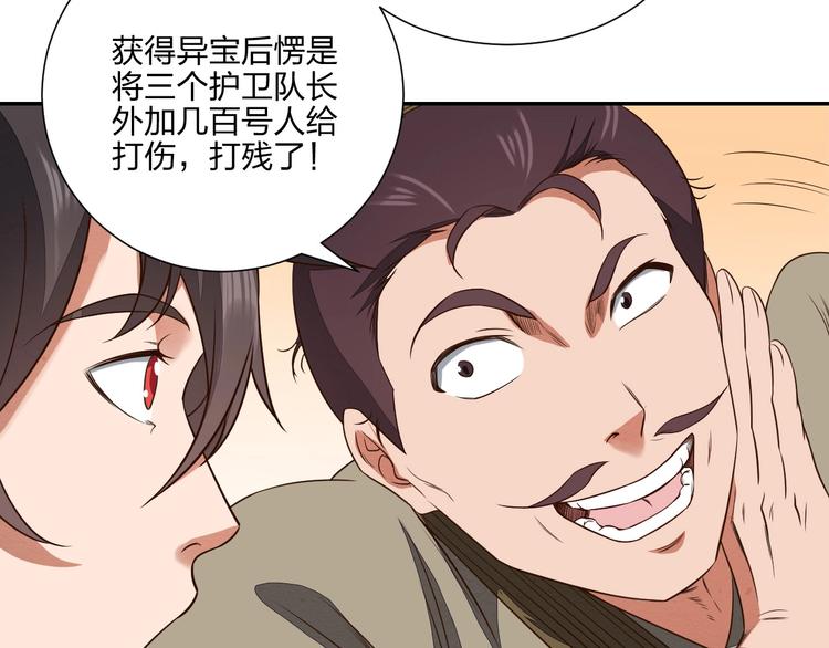 《困龙大陆》第13话 又见禽兽 第49页
