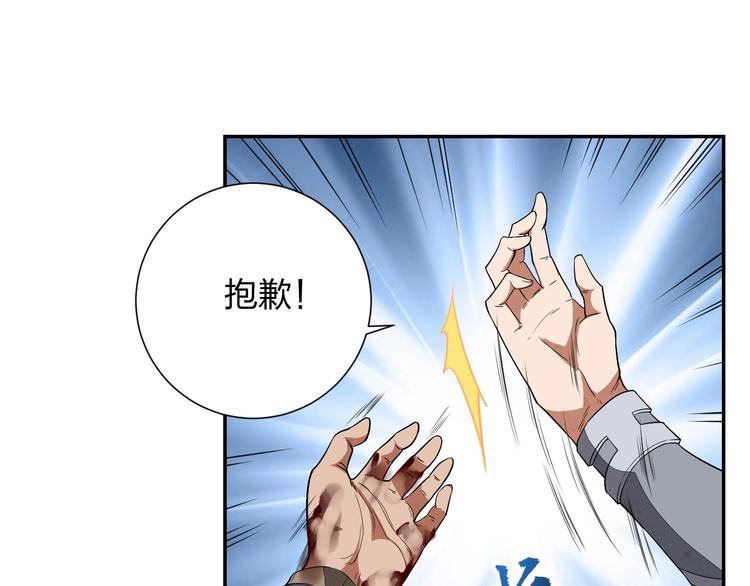 《困龙大陆》第13话 又见禽兽 第4页
