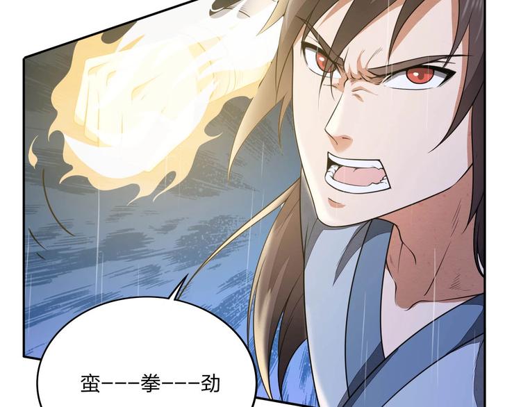 《困龙大陆》第16话 禁忌功法 第39页