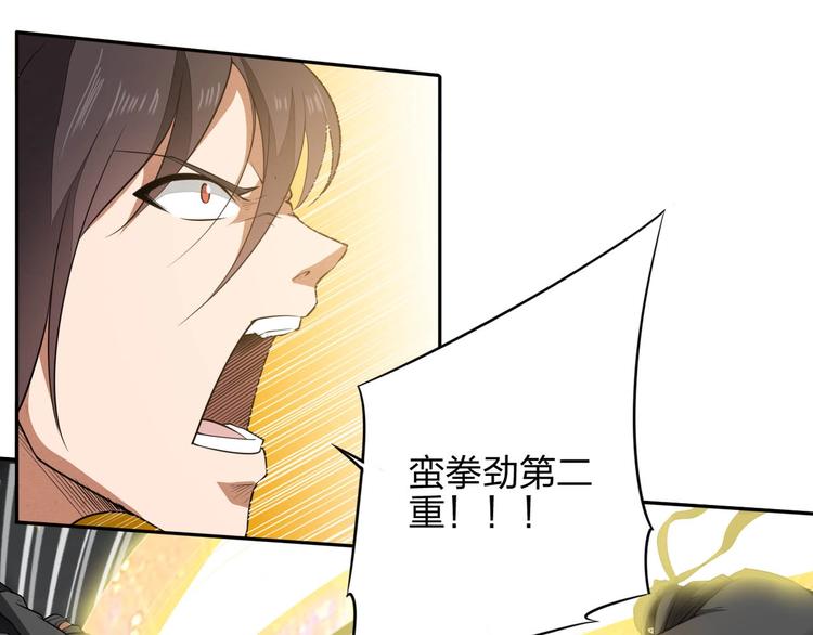 《困龙大陆》第16话 禁忌功法 第47页