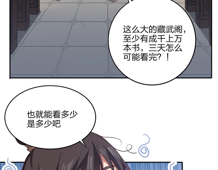 《困龙大陆》第20话 秘籍残篇 第31页