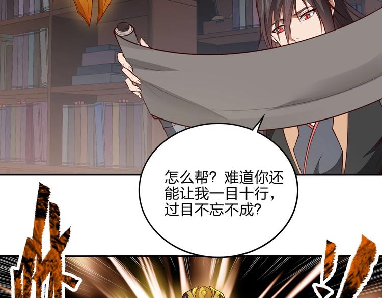 《困龙大陆》第20话 秘籍残篇 第34页