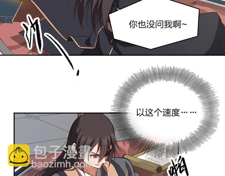 《困龙大陆》第20话 秘籍残篇 第42页