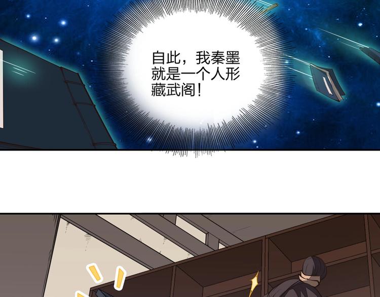 《困龙大陆》第20话 秘籍残篇 第47页