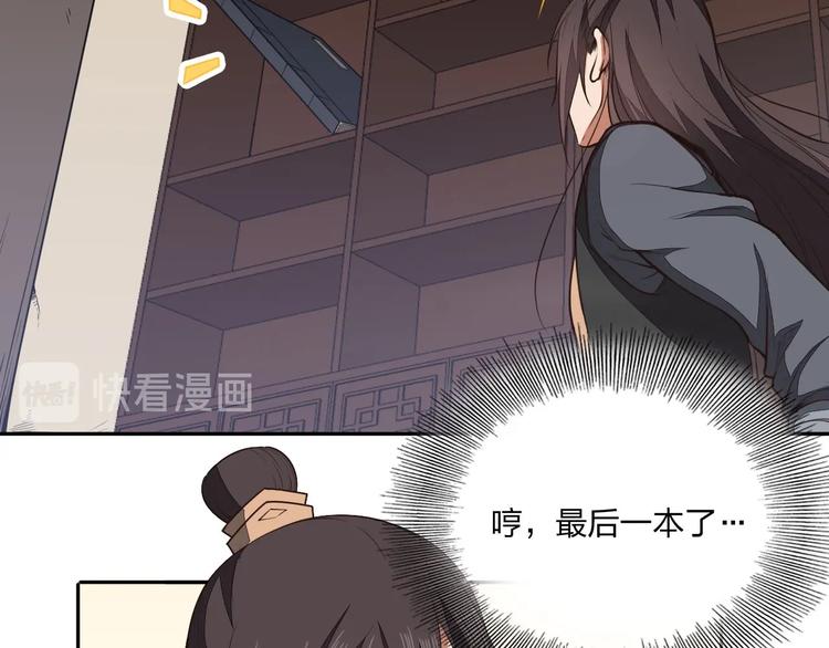 《困龙大陆》第20话 秘籍残篇 第48页