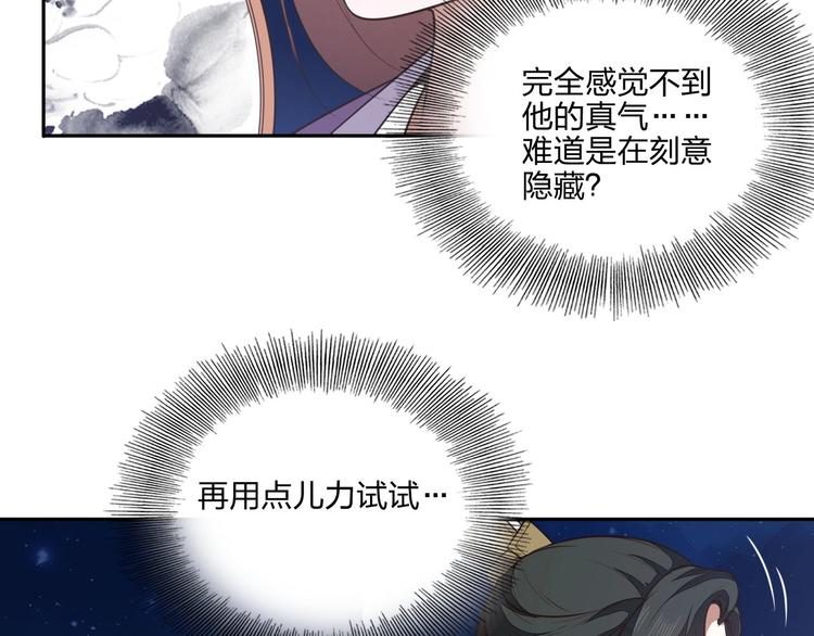 《困龙大陆》第20话 秘籍残篇 第8页