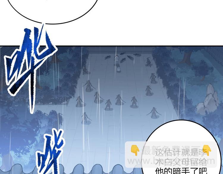 《困龙大陆》第17话 人型凶兽 第20页