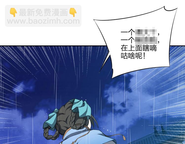 《困龙大陆》第17话 人型凶兽 第23页