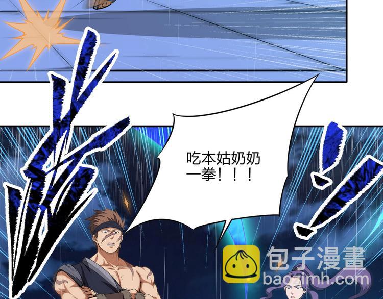 《困龙大陆》第17话 人型凶兽 第25页