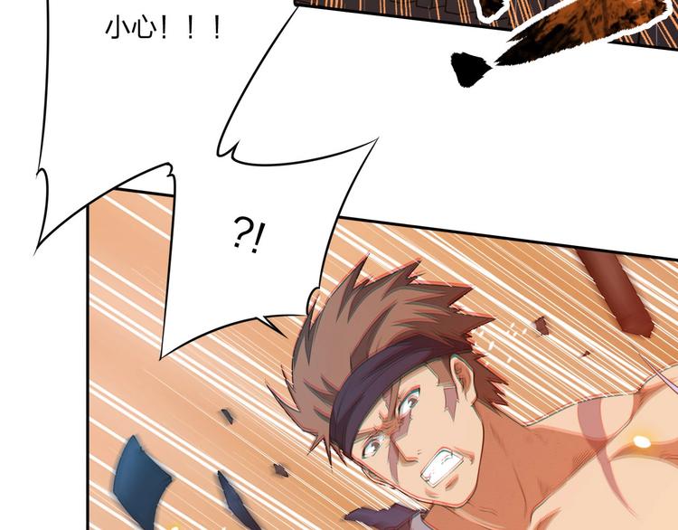 《困龙大陆》第17话 人型凶兽 第29页