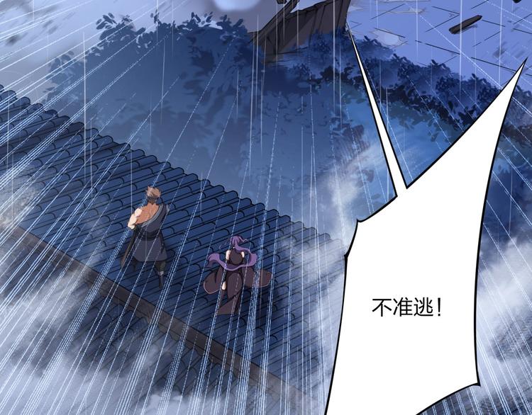 《困龙大陆》第17话 人型凶兽 第37页