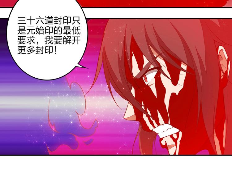 《困龙大陆》第18话 克敌冲关 第28页