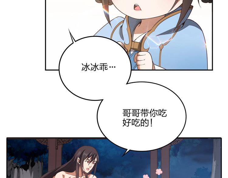 《困龙大陆》第19话 激战之后 第29页
