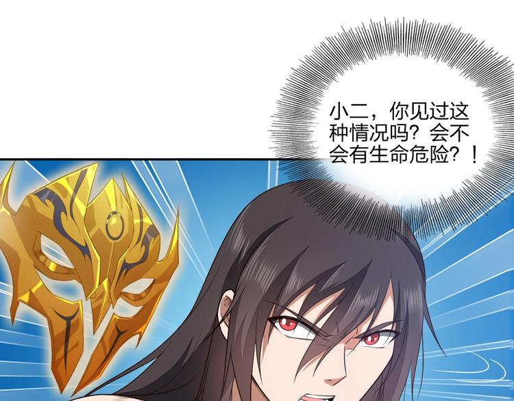 《困龙大陆》第19话 激战之后 第37页