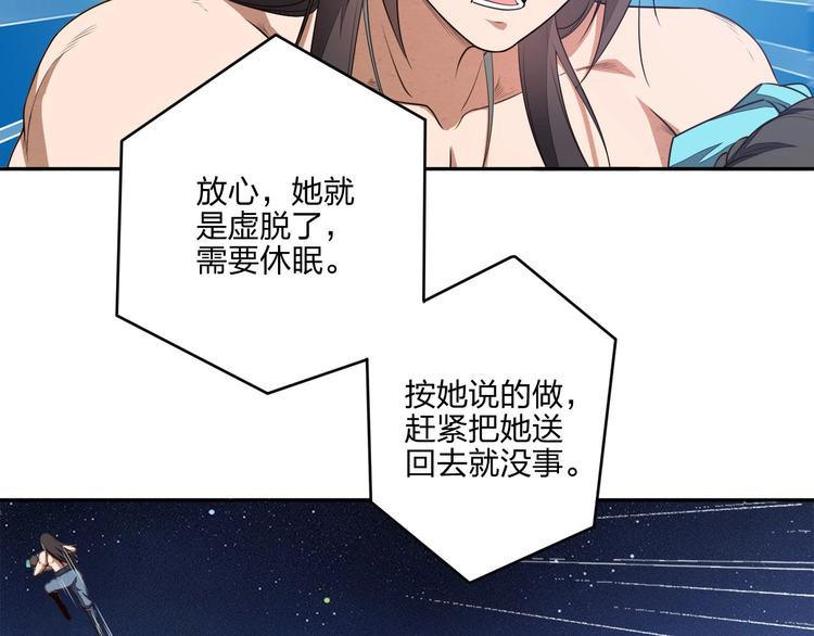 《困龙大陆》第19话 激战之后 第38页