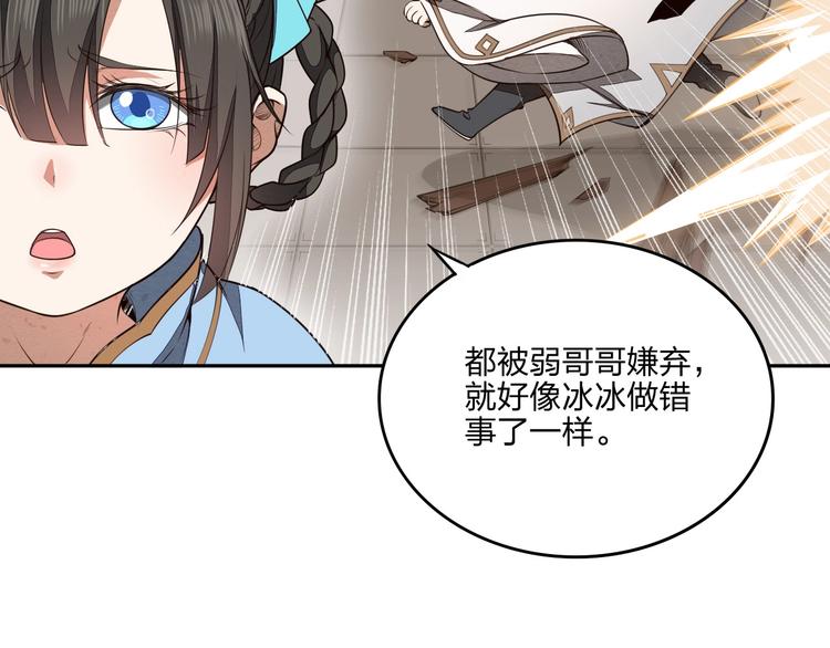 《困龙大陆》第19话 激战之后 第43页
