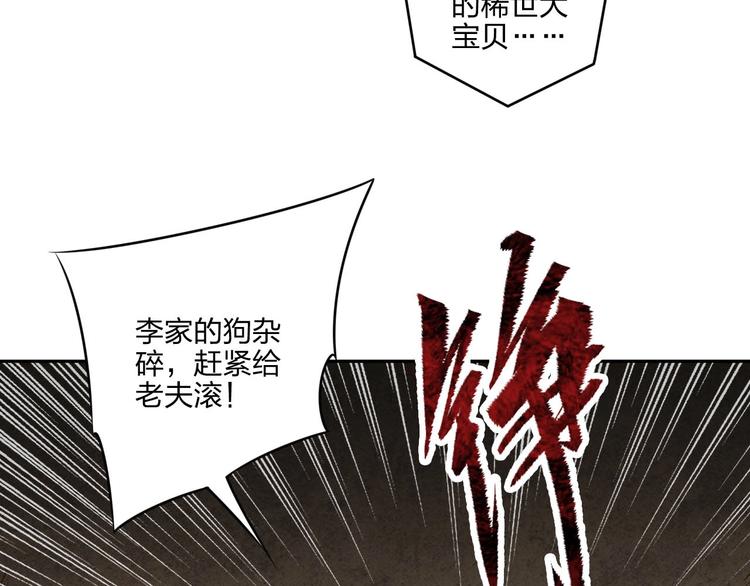 《困龙大陆》第21话 囚徒 第19页