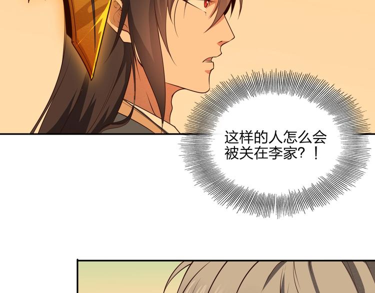 《困龙大陆》第21话 囚徒 第25页