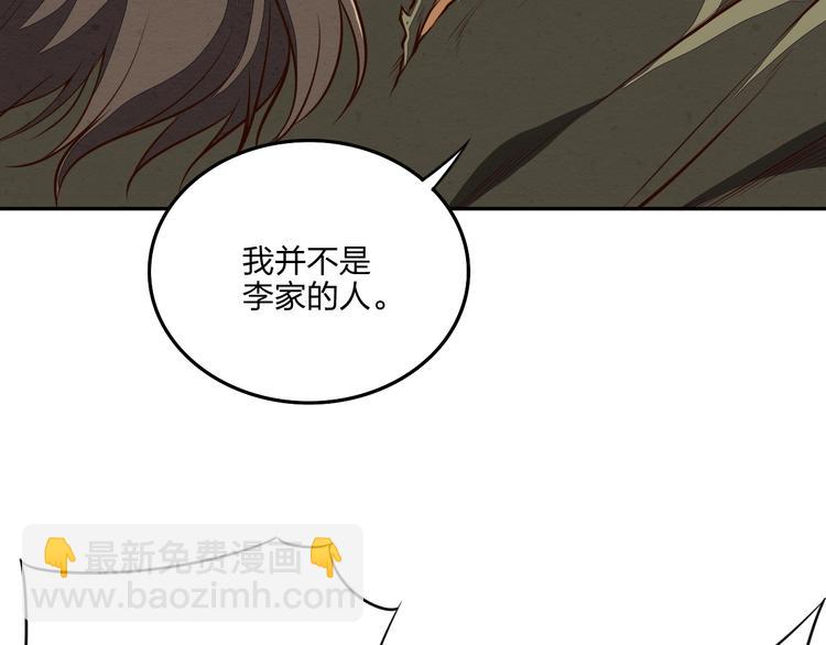 《困龙大陆》第21话 囚徒 第28页