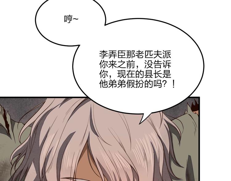 《困龙大陆》第21话 囚徒 第34页