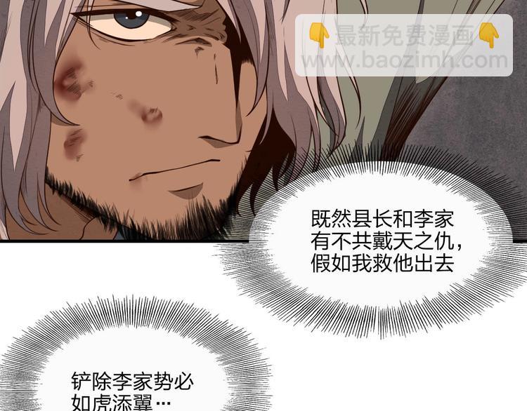 《困龙大陆》第21话 囚徒 第38页