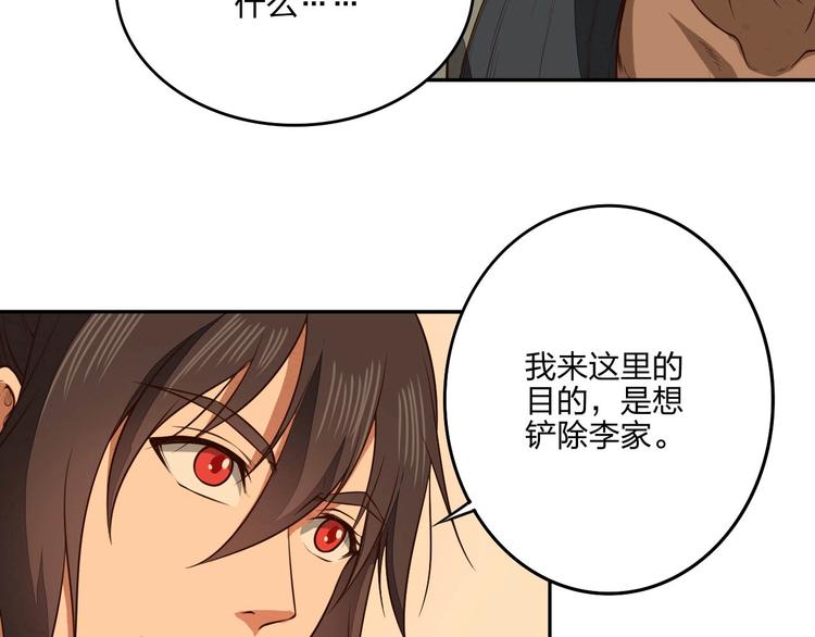 《困龙大陆》第21话 囚徒 第46页