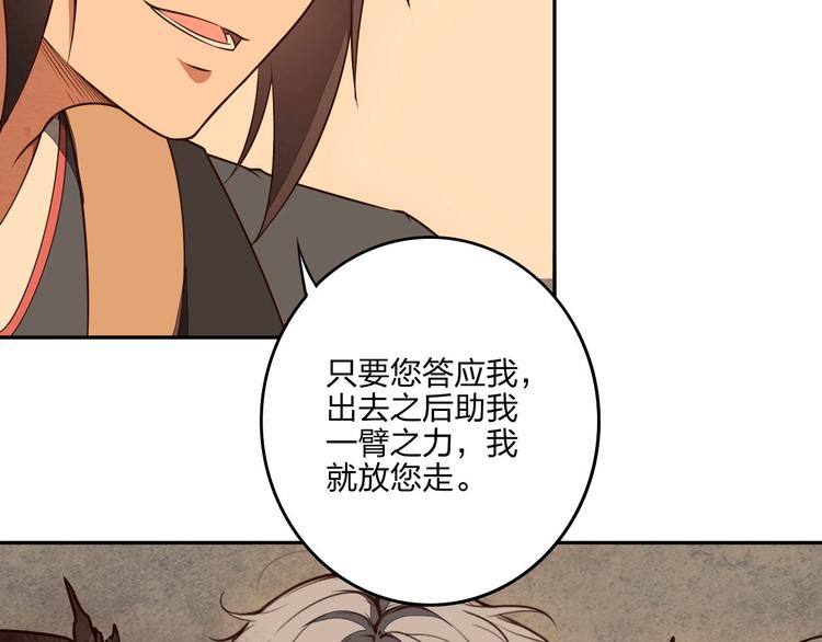 《困龙大陆》第21话 囚徒 第47页