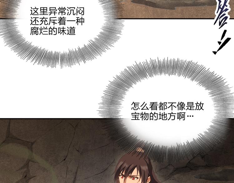 《困龙大陆》第21话 囚徒 第6页