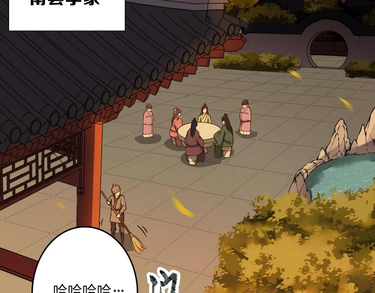 《困龙大陆》第22话 李家有女名红颜 第27页