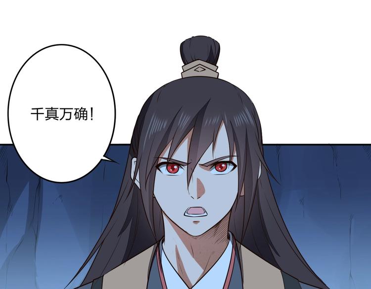 《困龙大陆》第24话 桃色交易 第27页