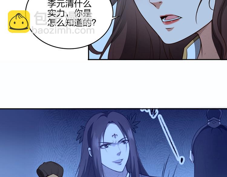 《困龙大陆》第24话 桃色交易 第29页