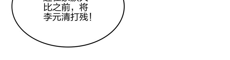 《困龙大陆》第24话 桃色交易 第35页