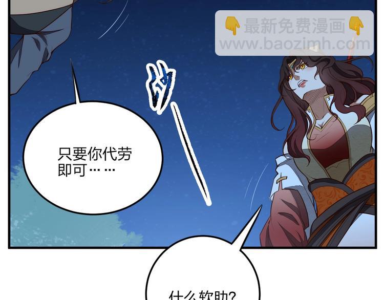 《困龙大陆》第24话 桃色交易 第40页