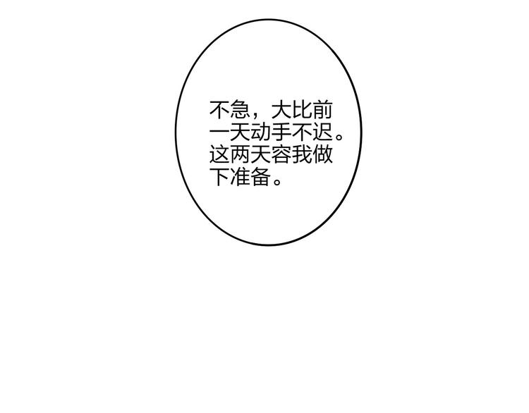 《困龙大陆》第24话 桃色交易 第46页