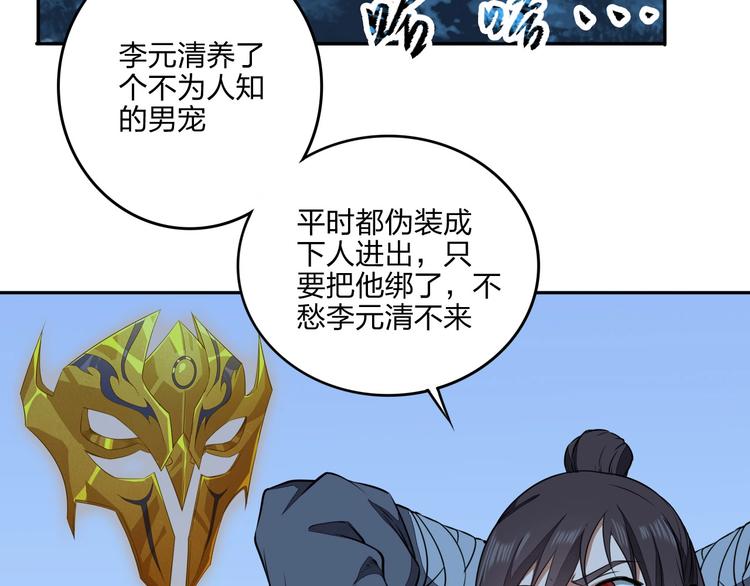 《困龙大陆》第24话 桃色交易 第49页
