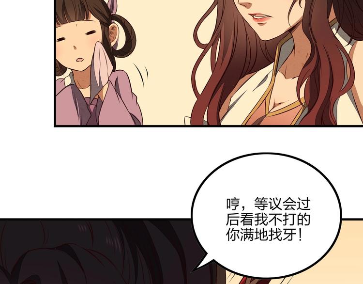 《困龙大陆》第23话 家族大比 第19页