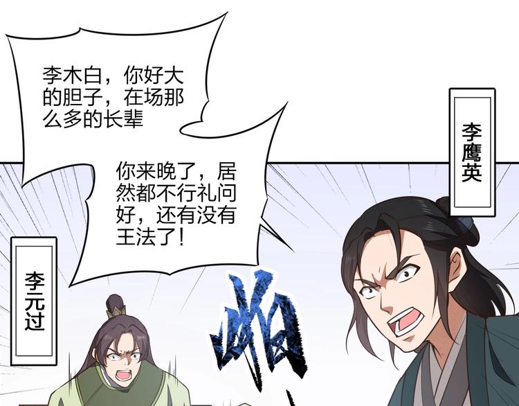 《困龙大陆》第23话 家族大比 第31页