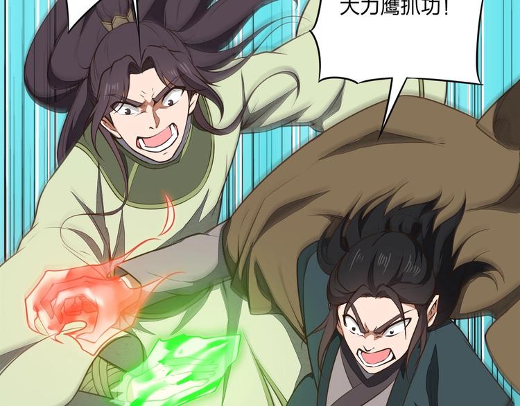 《困龙大陆》第23话 家族大比 第37页