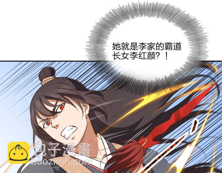 《困龙大陆》第23话 家族大比 第4页