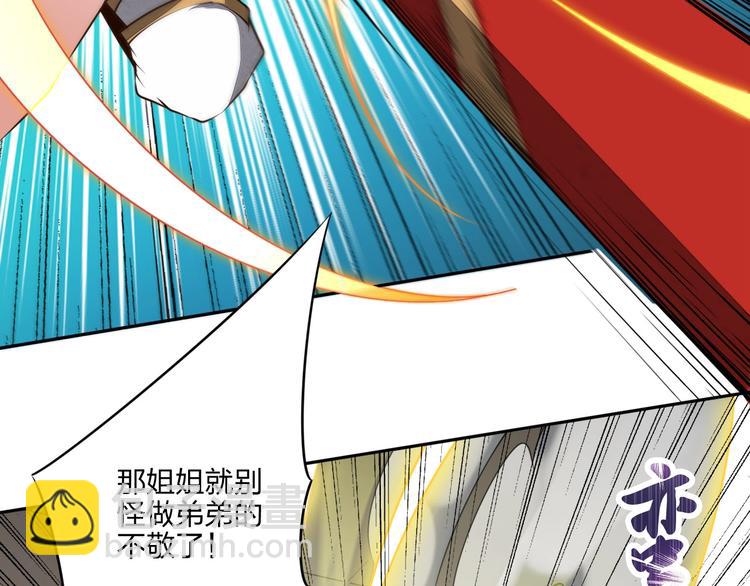 《困龙大陆》第23话 家族大比 第9页
