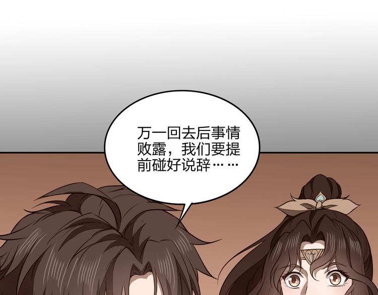 《困龙大陆》第28话 绝地 第11页