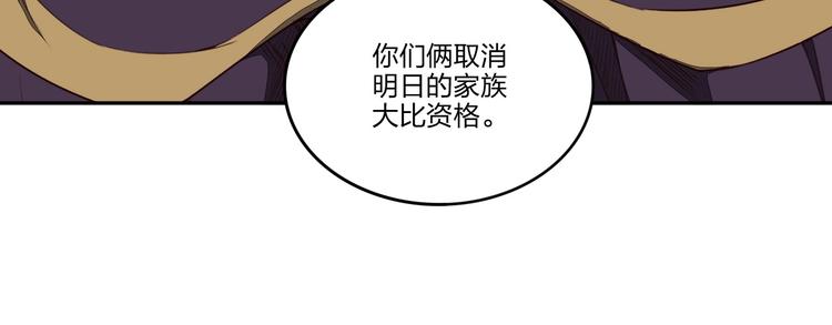 《困龙大陆》第28话 绝地 第25页