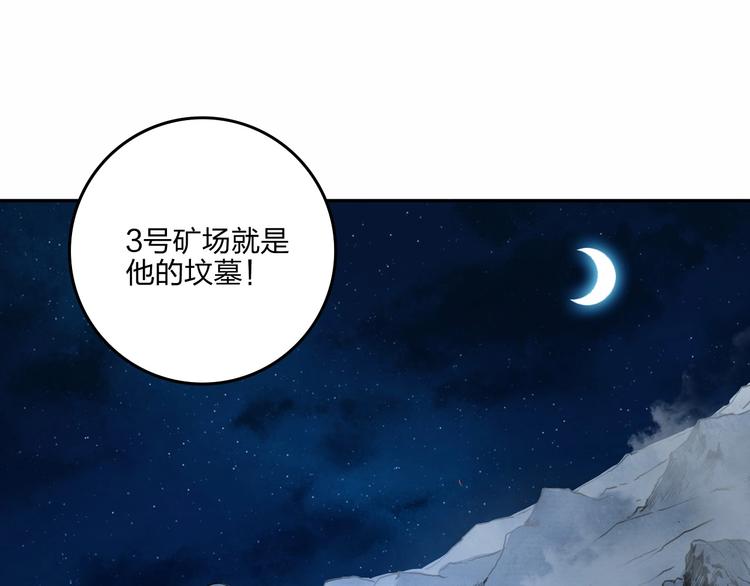 《困龙大陆》第28话 绝地 第49页