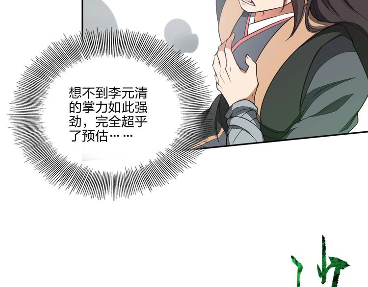 《困龙大陆》第25话 撞上铁板 第20页
