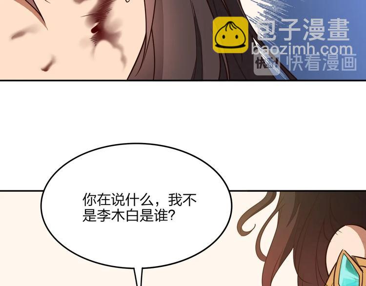 《困龙大陆》第27话 我叫秦墨 第12页