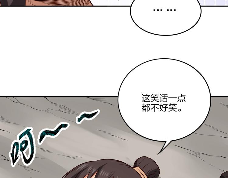 《困龙大陆》第27话 我叫秦墨 第18页
