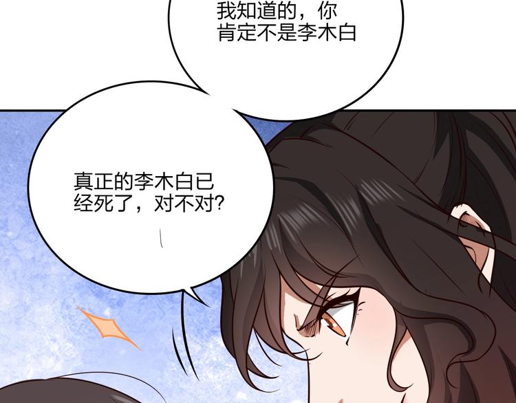 《困龙大陆》第27话 我叫秦墨 第20页