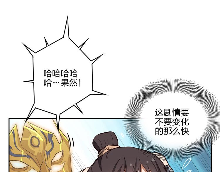 《困龙大陆》第27话 我叫秦墨 第27页