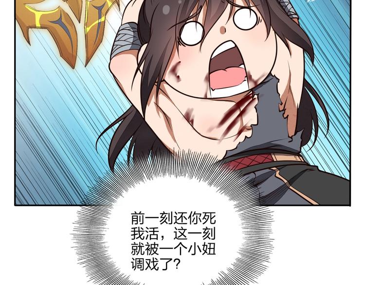 《困龙大陆》第27话 我叫秦墨 第28页