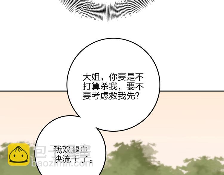 《困龙大陆》第27话 我叫秦墨 第29页